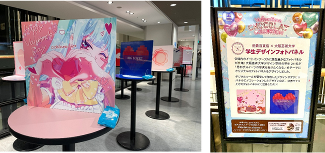 大阪芸術大学×近鉄百貨店 産学連携プロジェクト、バレンタイン気分をもっと特別に！デザイン学科の学生が特別なスイーツを華やかに彩るフォトパネル24点を制作