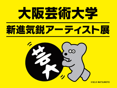 「第3回日本国際芸術祭/大阪・関西万博展」に大阪芸術大学の卒業生4組が出展!
