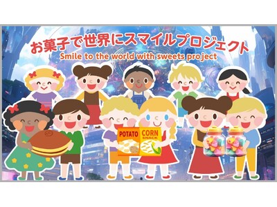 大阪芸術大学×お菓子で世界にスマイルプロジェクトが産学連携 大阪・関西万博で展示する未来のお菓子のパッケ...