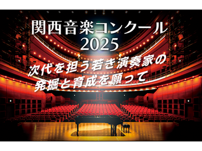 【出場エントリー受付中】未来の音楽シーンを担う若き才能を発掘・育成するためのステージ　大阪芸術大学主催「...