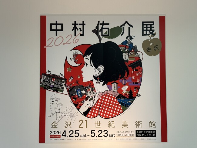 【開催中】「中村佑介展2026 in 金沢」本展のために用意した会場限定グッズをご紹介!