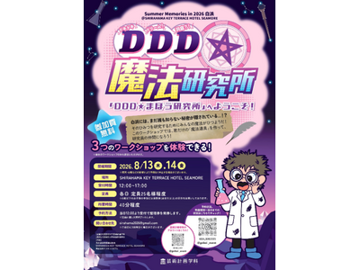 白浜町×大阪芸術大学による連携プロジェクト　夏休みの子どもたちが“魔法道具づくり”を体験！大阪芸術大学 ...