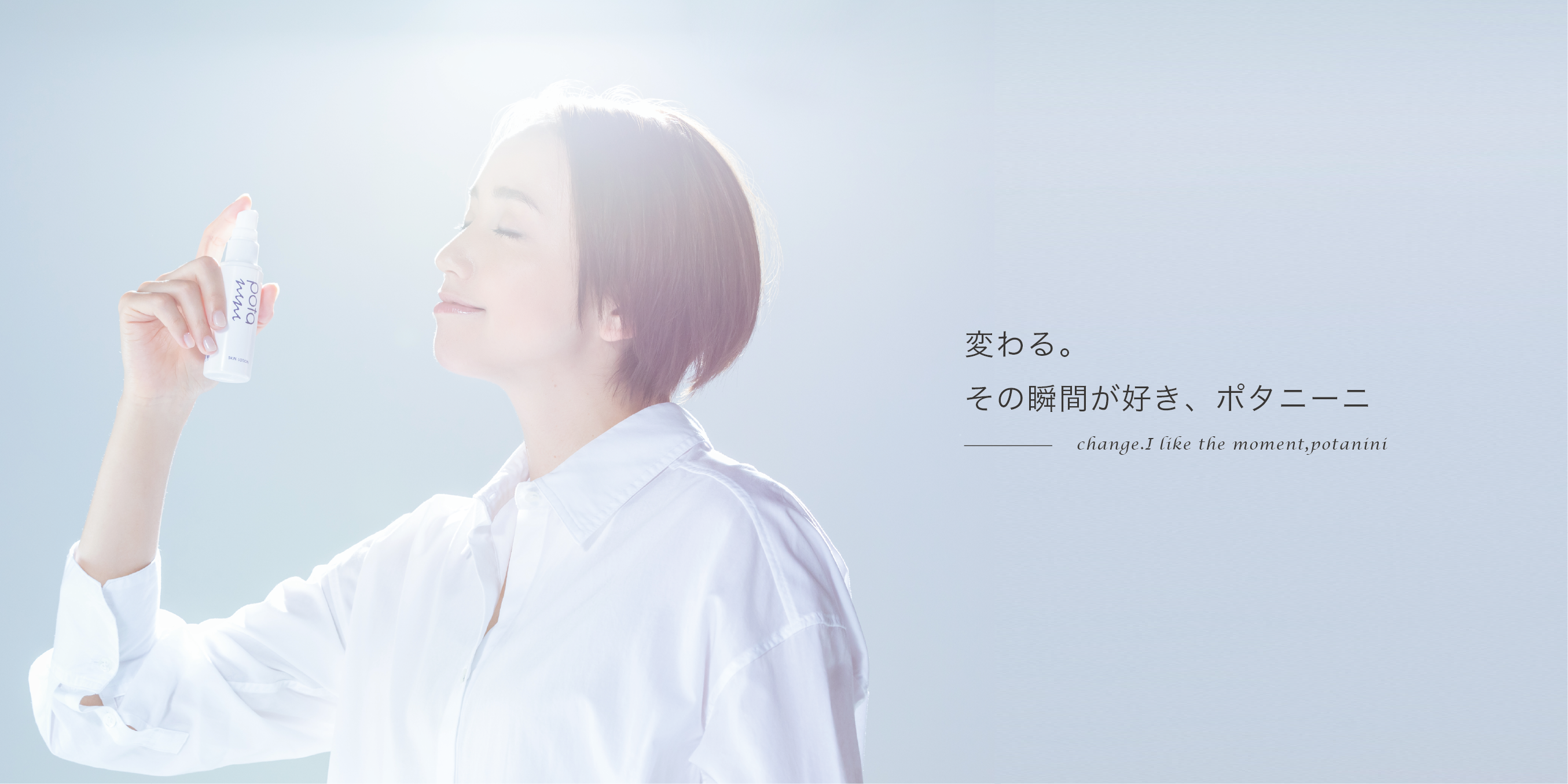 potanini（ポタニーニ）| @cosme TOKYOにて3日間限定の体験会を開催 【2022年3月11日（金）～3月13日（日）】