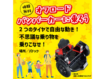 【入場無料】中京競馬場「うまつり」5/25(土)＆26(日)開催！縁日・屋台でお祭り気分を味わおう♪