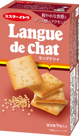 ミスターイトウのロングセラーシリーズに新登場 『9枚ラングドシャ』新発売