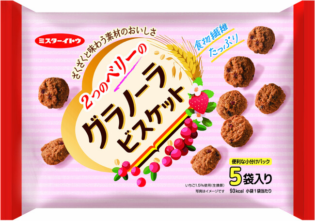 2つのベリーのグラノーラビスケット 新発売