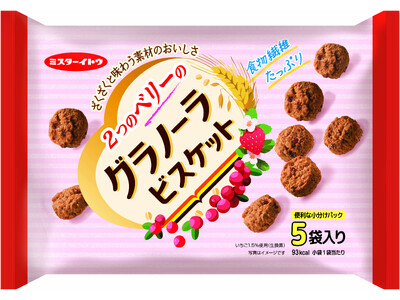 2つのベリーのグラノーラビスケット 新発売