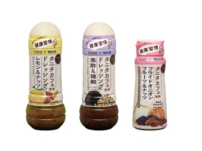 ピエトロ×TANITAの“おいしく、たのしく”健康習慣を提案するコラボ商品から、ドレッシングとトッピング...