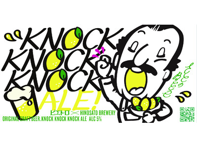 「KNOCK KNOCK KNOCK ALE！」4 月 10 日(水)より数量限定で販売開始！