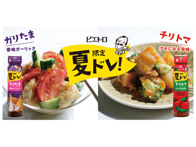 夏の食欲アップ！『ピエトロ 夏ドレ!』を5月1日(水)から新発売