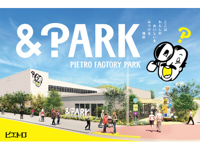 福岡県古賀市に新設するピエトロの新拠点「＆PARK(アンドパーク)」建設開始