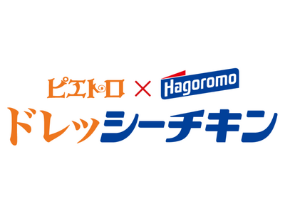 6月18日は「おにぎりの日」。ツナマヨに続く新定番?!「ドレッシーチキンおにぎり」誕生!ピエトロ×はごろ...