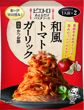 9月1日より「ピエトロ あえるだけパスタソース 和風トマトガーリック」を新発売