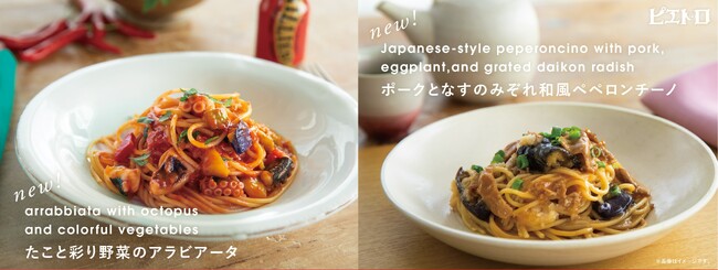 【3月1日発売】ピエトロ冷凍シリーズに、食べごたえ満点のパスタ2品が新登場
