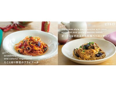 【3月1日発売】ピエトロ冷凍シリーズに、食べごたえ満点のパスタ2品が新登場