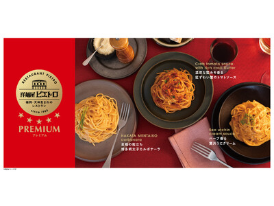 「洋麺屋ピエトロ PREMIUM」パスタソース3品を9月1日(火)から新発売