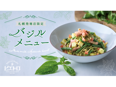 北海道産バジルの魅力をひと皿に。ピエトロ イオンモール札幌発寒店限定メニューを好評提供中