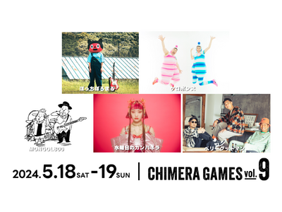 “5月お台場” で大人も子どもも一緒に遊んで、盛り上がれる！[CHIMERA GAMES VOL.9 出...