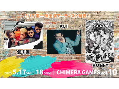 アソビだおれのCHIMERA GAMESにPUFFY、氣志團、ALIら豪華アーティストが登場！