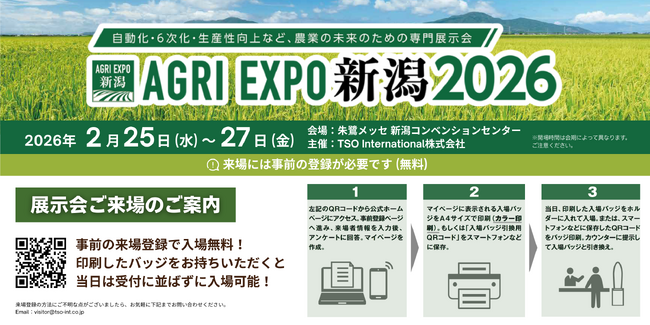 空から、陸から。現場から進めるスマート農業を提案-マゼックス、AGRI EXPO 新潟 2026に出展