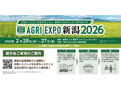 空から、陸から。現場から進めるスマート農業を提案-マゼックス、AGRI EXPO 新潟 2026に出展