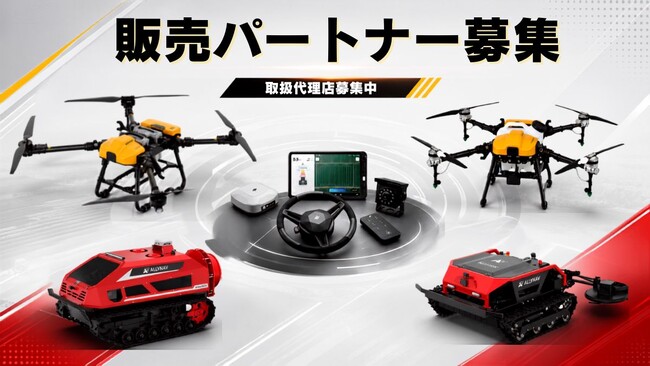 産業用ドローンメーカーのマゼックス、農業用ドローン・運搬用ドローン・スマート農機の販売パートナーを全国募集