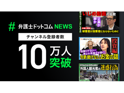 �u�ٌ�m�h�b�g�R���j���[�X�v����YouTube�`�����l���A�`�����l���o�^�Ґ�10���l�˔j�̂��m�点