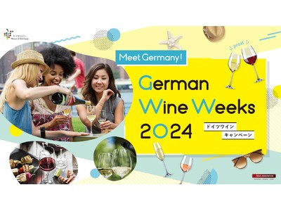 夏こそ飲みたいドイツワインを楽しめる！ドイツワインキャンペーン　「German Wine Weeks 2024」開催