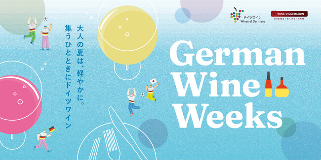 今夏のサッカー観戦のお供に、ドイツワインを。ドイツワインフェア　「German Wine Weeks 2026」 開催