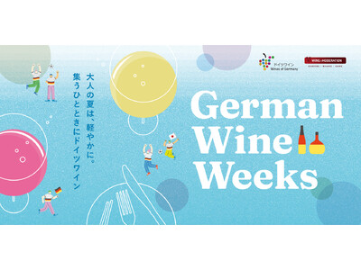 今夏のサッカー観戦のお供に、ドイツワインを。ドイツワインフェア　「German Wine Weeks 2026」 開催