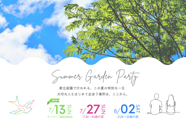 【男性枠残りわずか】“独婚祭15th” 2025 SUMMER GARDEN PARTY