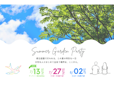 【男性枠残りわずか】“独婚祭15th” 2025 SUMMER GARDEN PARTY