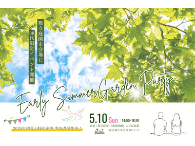 独婚祭初、30代限定イベント「EARLY SUMMER GARDEN PARTY」開催