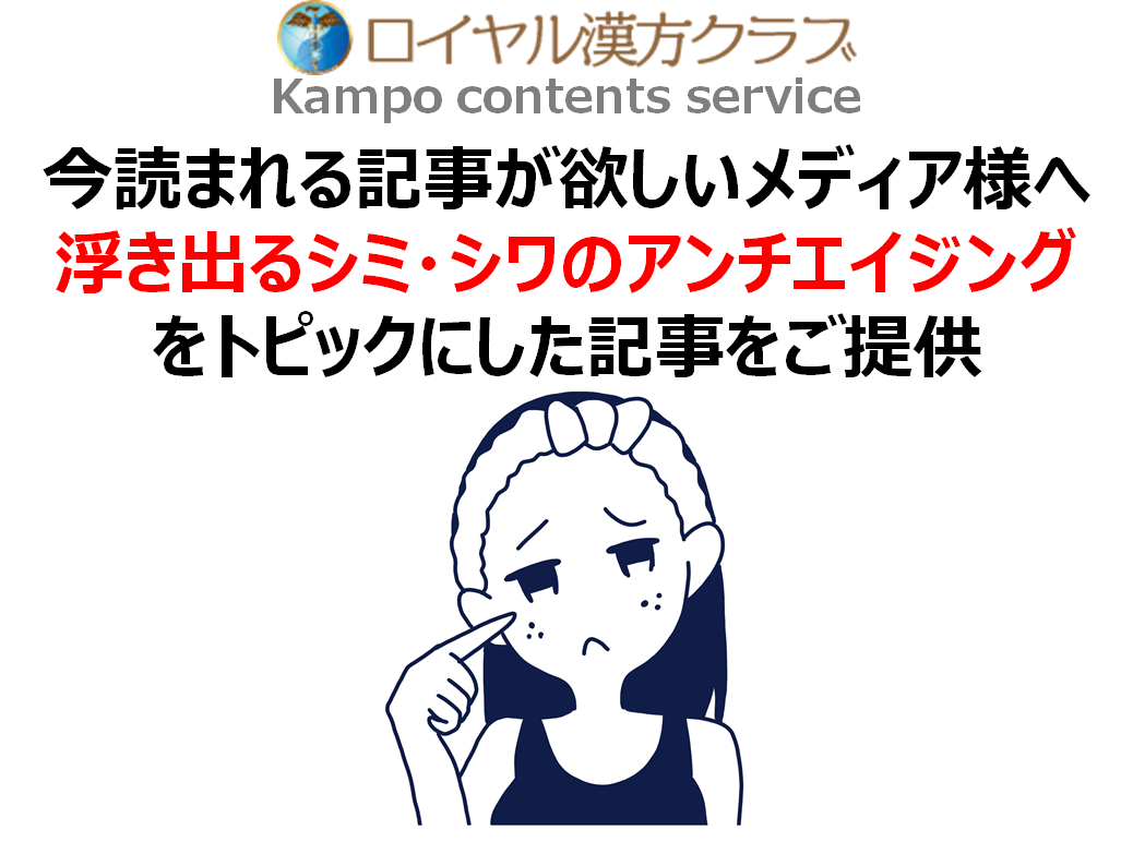 【テレ朝で紹介されたオンラインＡＩ漢方】蛍光灯下で浮き出るシミ、深いシワ…簡単な方法でアンチエイジング！／無料相談を開始