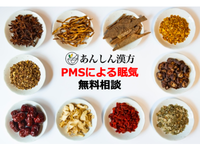「だるそうな顔して、仕事やる気あるの？」7割の女性が生理中の眠気と戦っている！／あんしん漢方が無料相談を開始