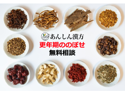 「のぼせ」を6割の女性が経験しています／あんしん漢方が無料相談を開始