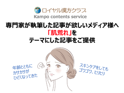 【記事提供】それ、単なる肌荒れじゃないかも!?年齢肌・洗いすぎは肌トラブルに要注意／医療の専門家が執筆する「肌荒れ」に関する記事で注目度UP