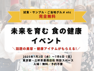 【MSG株式会社】完全無料の体験型展示イベント「未来を育む 食の健康」を企画・運営