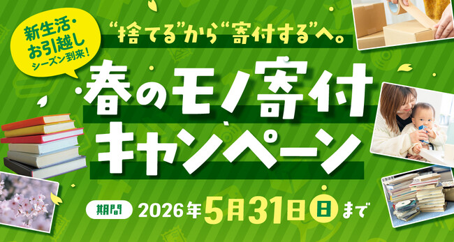 大阪市内のイベントで「モノ寄付」物品回収を実施します　-読まなくなった本やCD・DVDでこども食堂を支援-