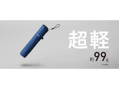 おにぎりより軽い傘！？NEW極軽カーボンシリーズの販売本数が50万本を突破！