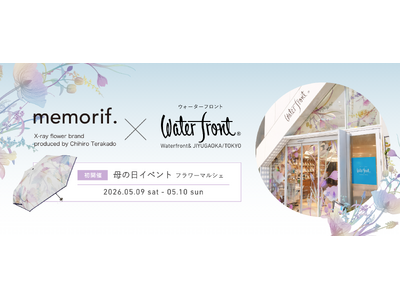365日使える“実用ギフト”を母の日に。500種類から選べる傘の専門店「Waterfront 自由が丘」で母の日イベント開催