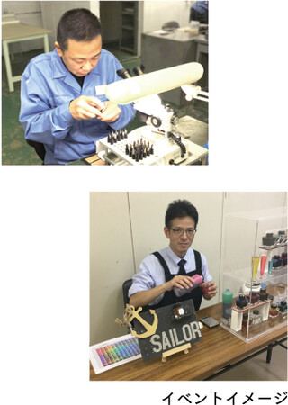 セーラー万年筆株式会社　『広島工場 見学者向けイベント開催決定』