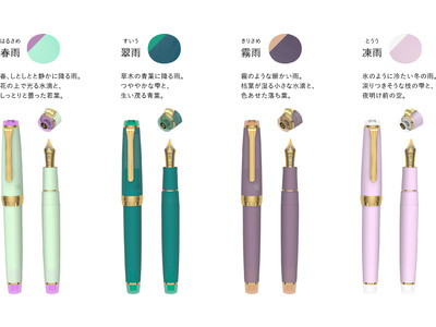 新たなテーマカラーに21 金ペン先を採用した、シリーズ最上位モデルが誕生　『SHIKIORI -四季織- 雨音 万年筆』　2020 年11 月15 日（日）全国発売