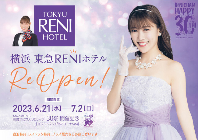 【期間限定】ももいろクローバーZ・高城れに × 横浜東急REIホテル　『横浜東急RENI（れに）ホテル』宿泊プランやメニュー決定！