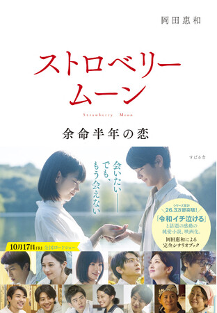 �u�ߘa�C�`������v�Ƙb��̏����������f�扻�����w�X�g���x���[���[�� �]�����N�̗��x�B10��17���i���j�̌�����J�ɐ�삯�A�r�{�ƁE���c���a����ɂ�銮�S�V�i���I�u�b�N��10��10���i���j�ɔ����I