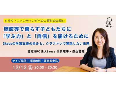 �y12/12�J�Áb���������z���C�u�z�M�u�{�ݓ��ŕ�炷�q�ǂ������Ɂw�w�ԗ́x�Ɓw���M�x��͂��邽�߂Ɂv