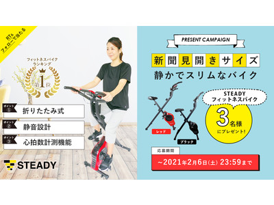 2020年最も売れた宅トレグッズは？ 自宅用フィットネス器具ブランド「STEADY」が人気商品ランキングを発表　