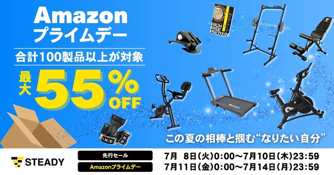 ～この夏の相棒と掴む、“なりたい自分”を家トレから～「Amazon プライムデー」にて、 体づくりやケアに役立つ100製品以上を最大55％OFFで販売