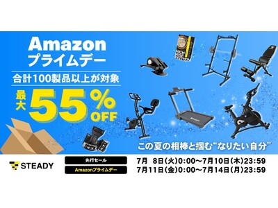 ～この夏の相棒と掴む、“なりたい自分”を家トレから～「Amazon プライムデー」にて、 体づくりやケアに役立つ100製品以上を最大55％OFFで販売