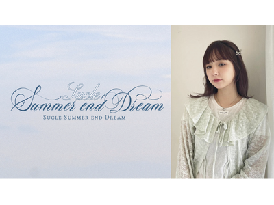 女性向けメディア「Sucle」大型オフラインイベント『Summer end Dream』を開催。スペシャルゲストに大人気モデルAMOちゃんの参加が決定！